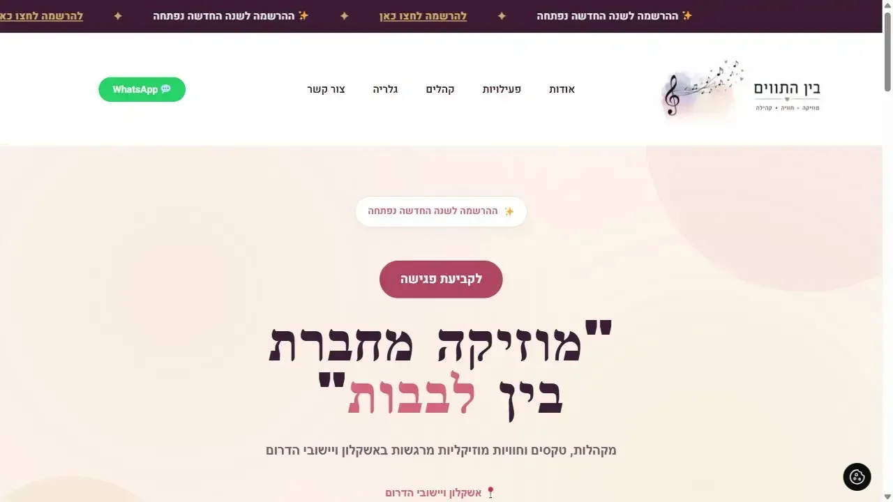 אתר בין התווים - צליל זמרת ומטפלת רגשית