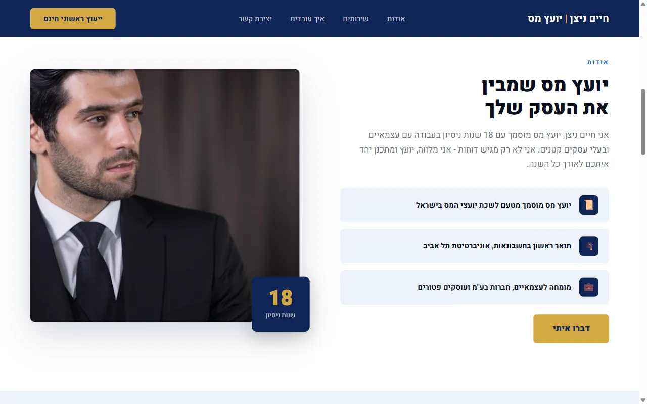 חיים ניצן - יועץ מס מוסמך - צילום מסך 2 מתוך 4