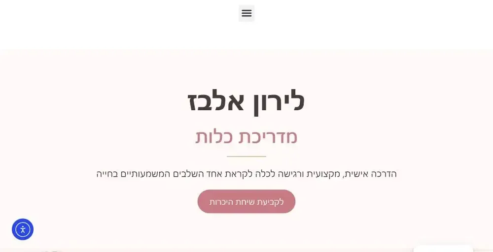 צילום מסך מאתר לירון אלבז מדריכת כלות