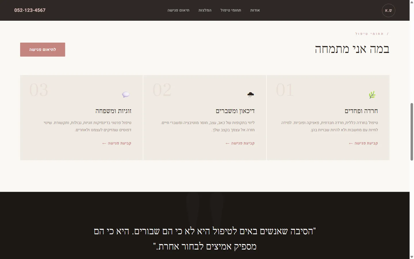 שירה אבידן | פסיכולוגית קלינית - צילום מסך 3 מתוך 6