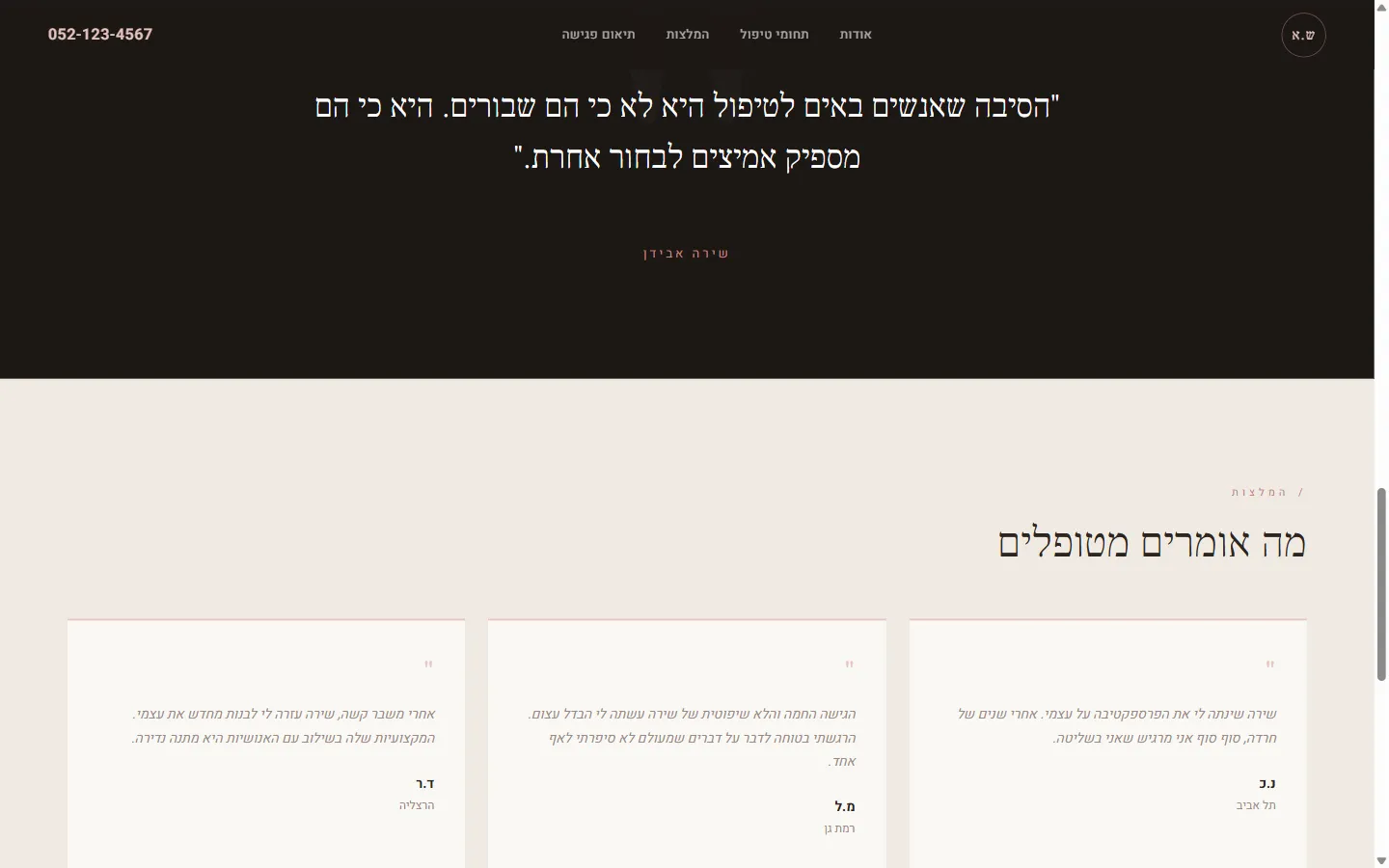 שירה אבידן | פסיכולוגית קלינית - צילום מסך 4 מתוך 6