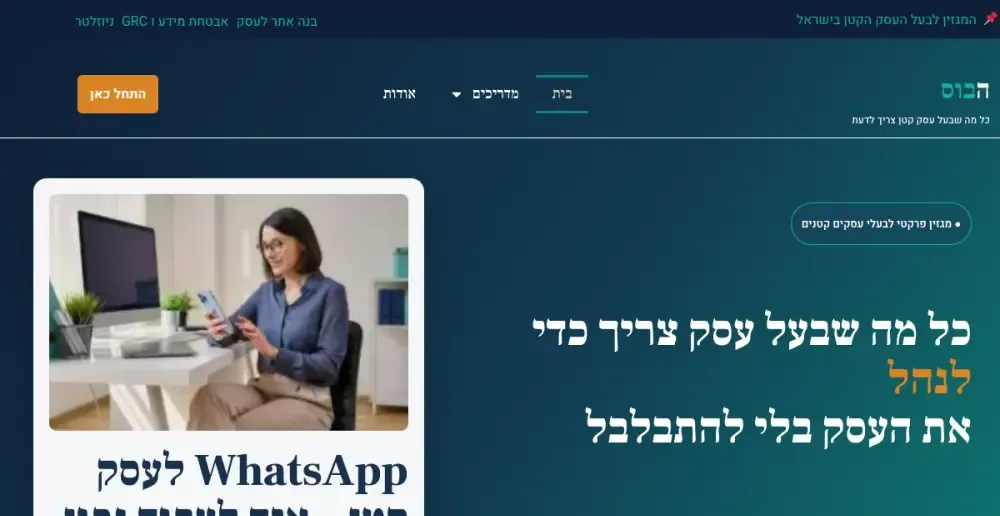 צילום מסך מאתר המגזין TheBoss