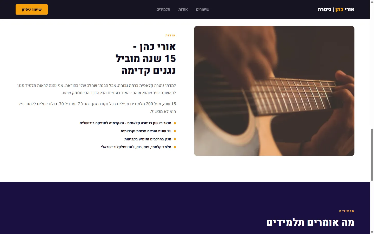 אורי כהן מורה לגיטרה - צילום מסך 4 מתוך 5