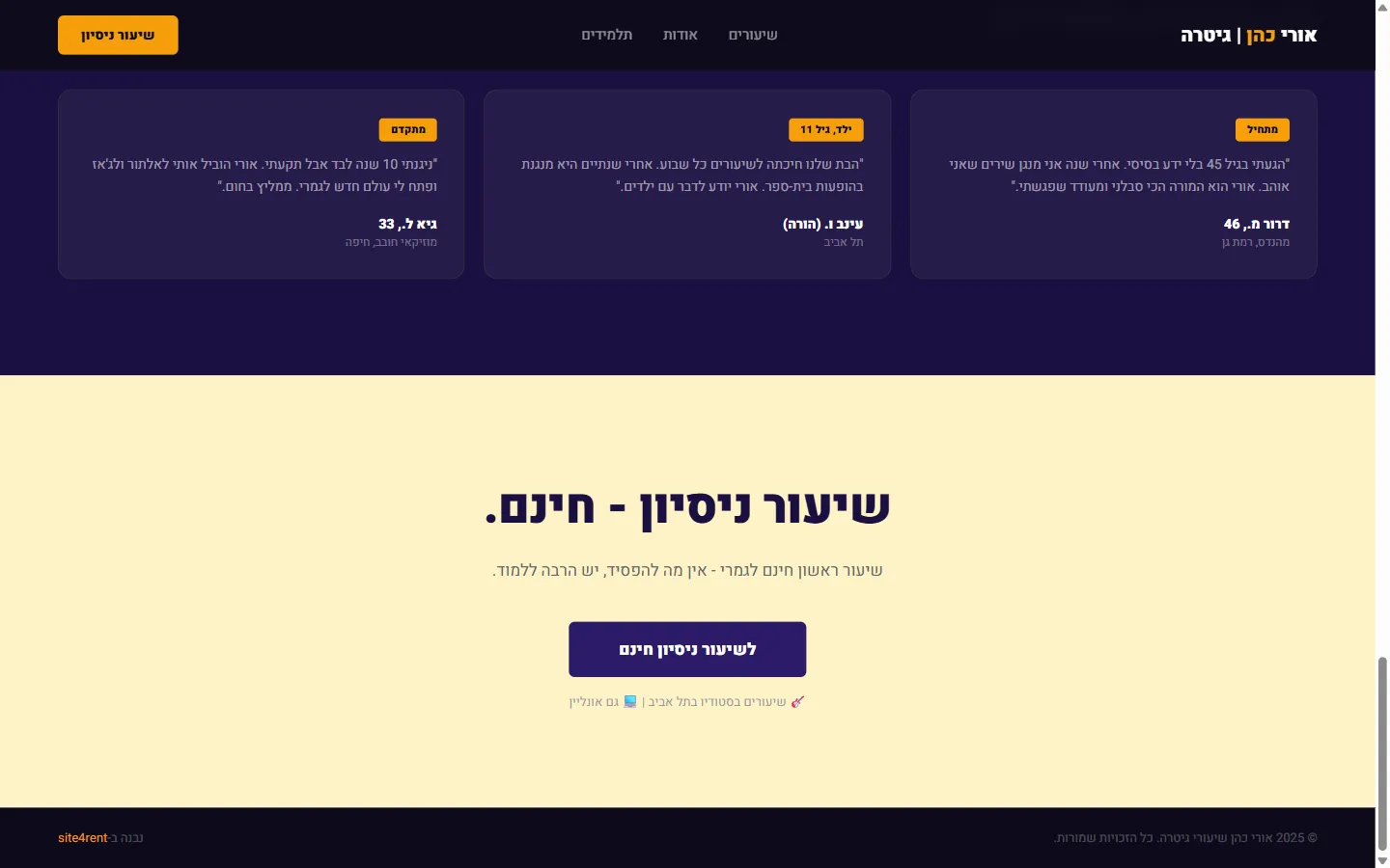 אורי כהן מורה לגיטרה - צילום מסך 5 מתוך 5